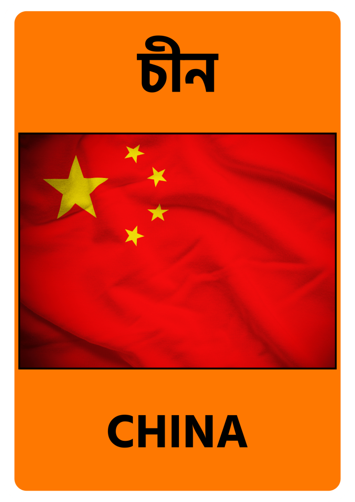 China চীন