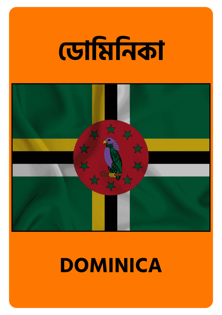 Dominica ডোমিনিকা