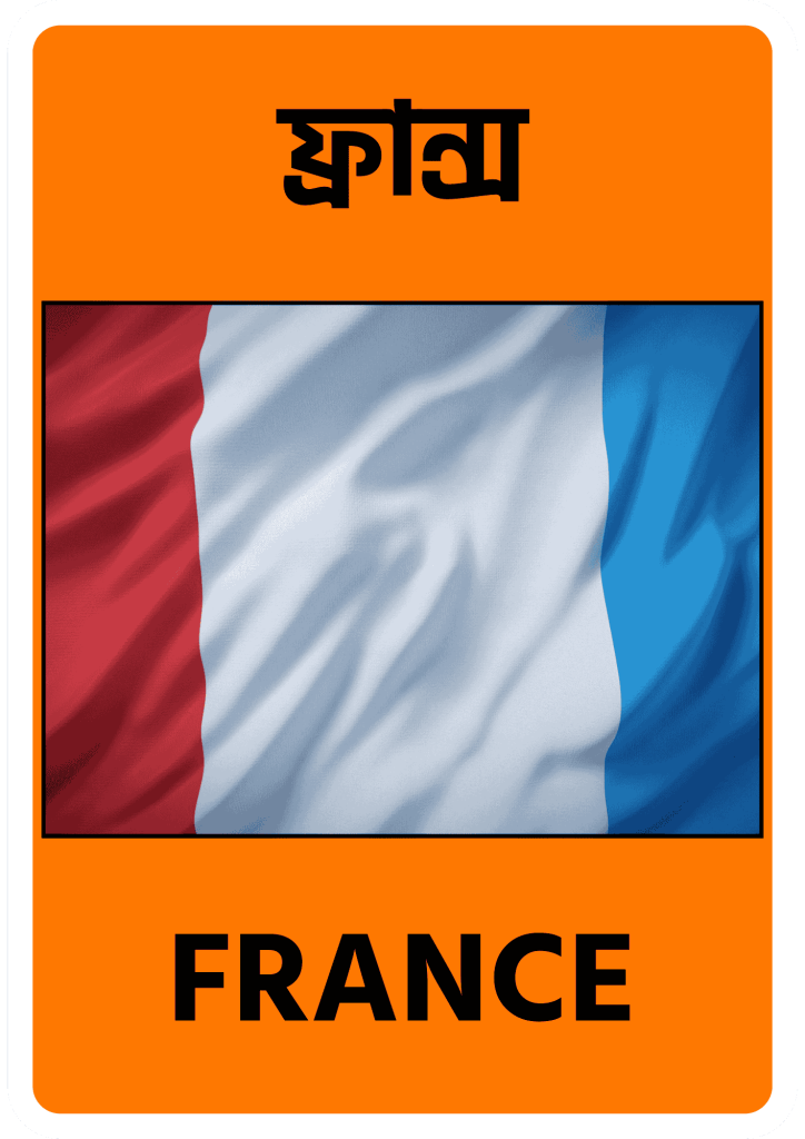 France ফ্রান্স