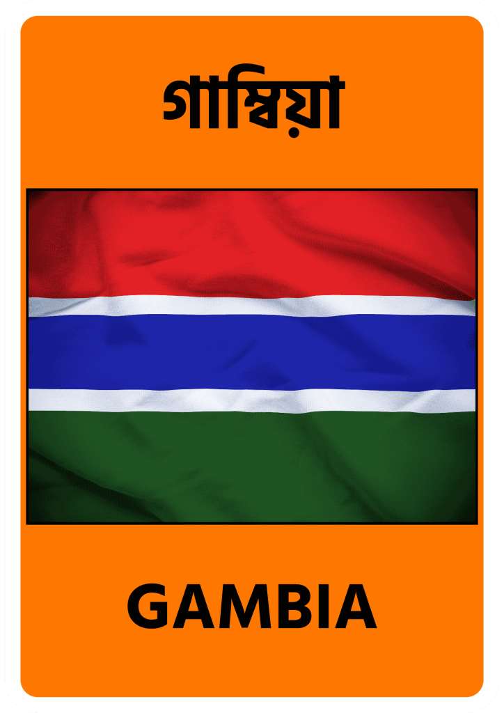 Gambia গাম্বিয়া