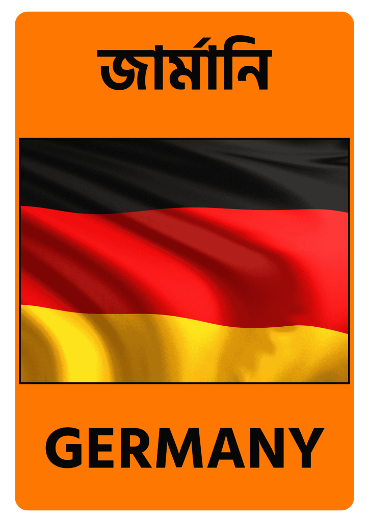 Germany জার্মানি