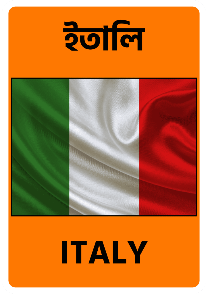 Italy ইতালি