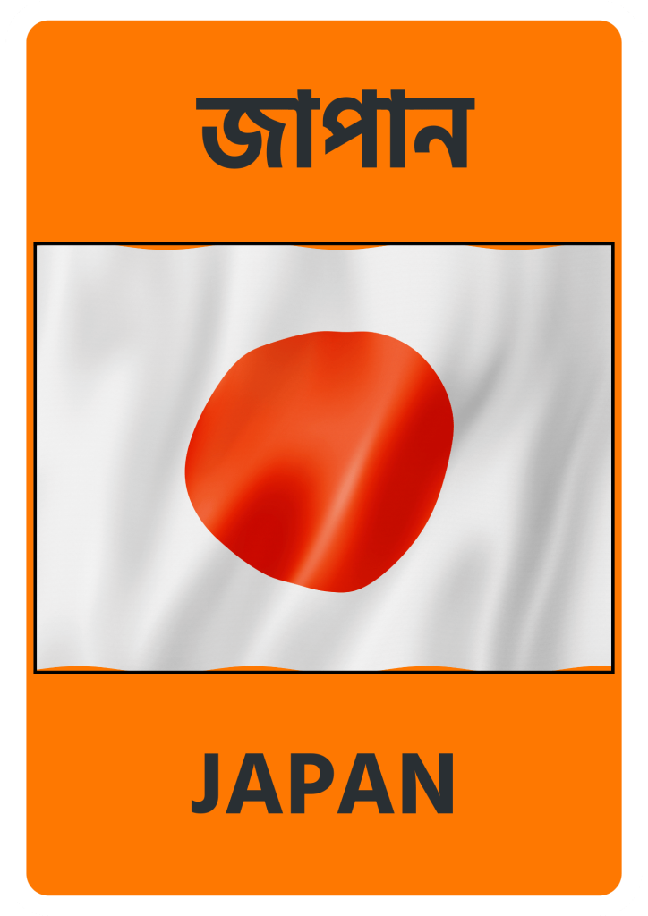 Japan জাপান