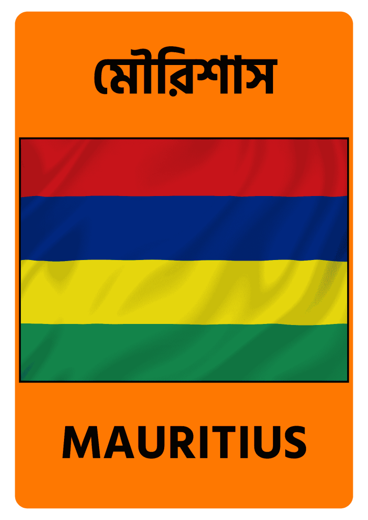 Mauritius মৌরিশাস