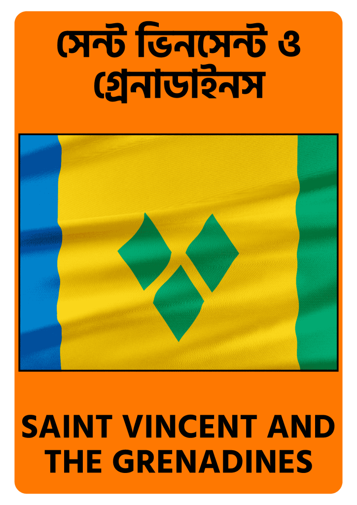 Saint Vincent and the Grenadines সেন্ট ভিনসেন্ট ও গ্রেনাডাইনস