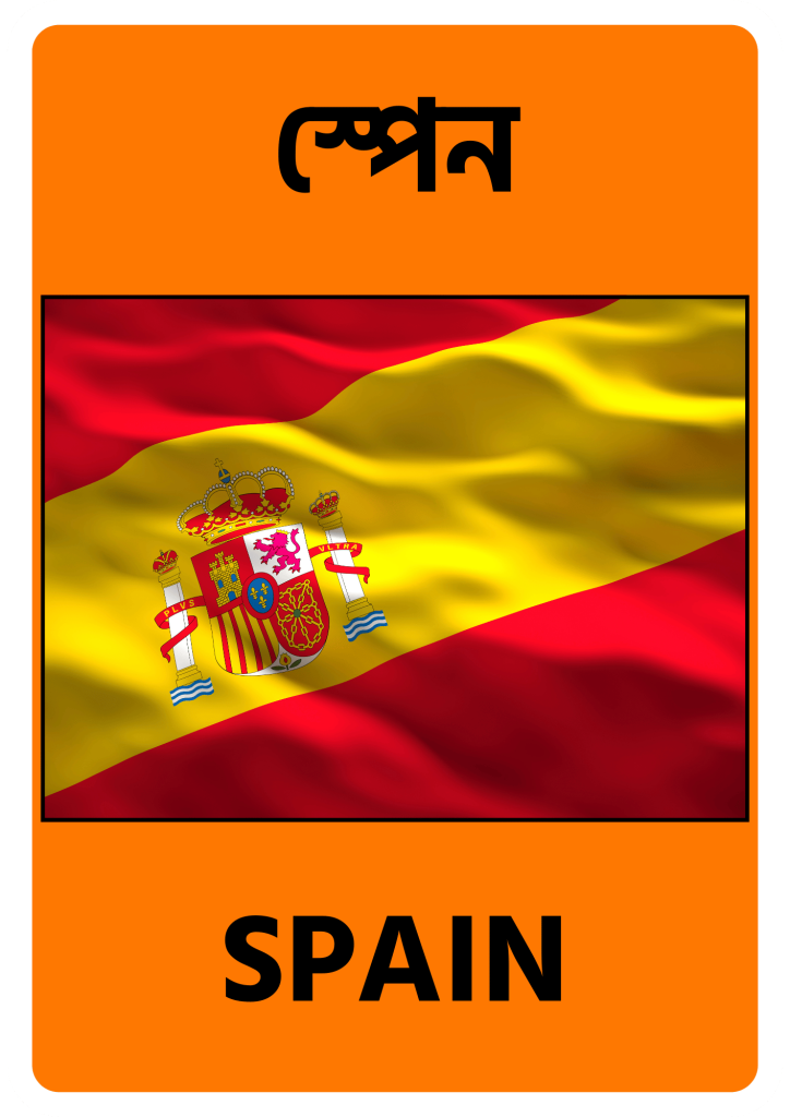 Spain স্পেন