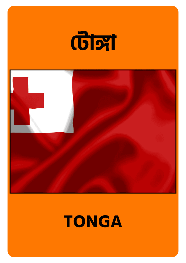 Tonga টোঙ্গা