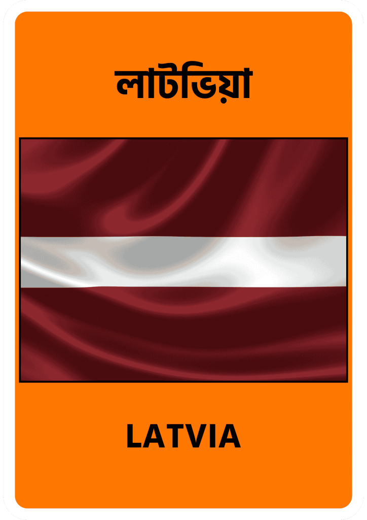 Latvia লাটভিয়া