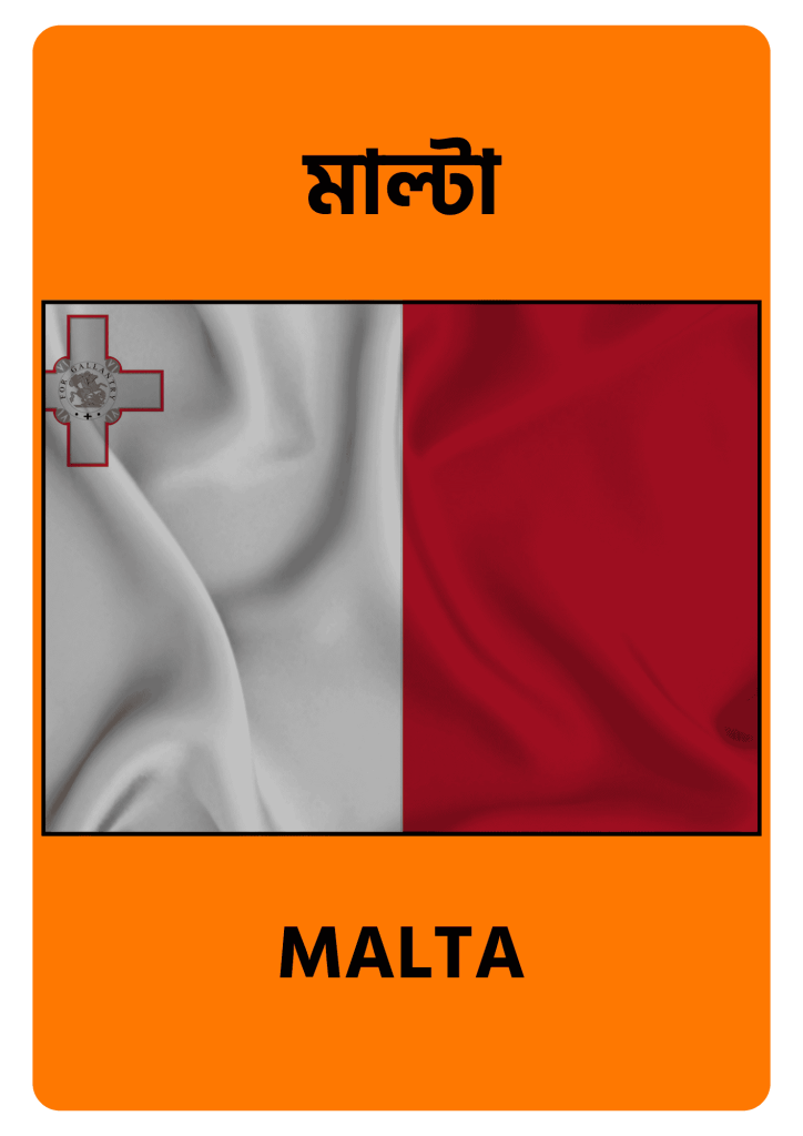 Malta মাল্টা