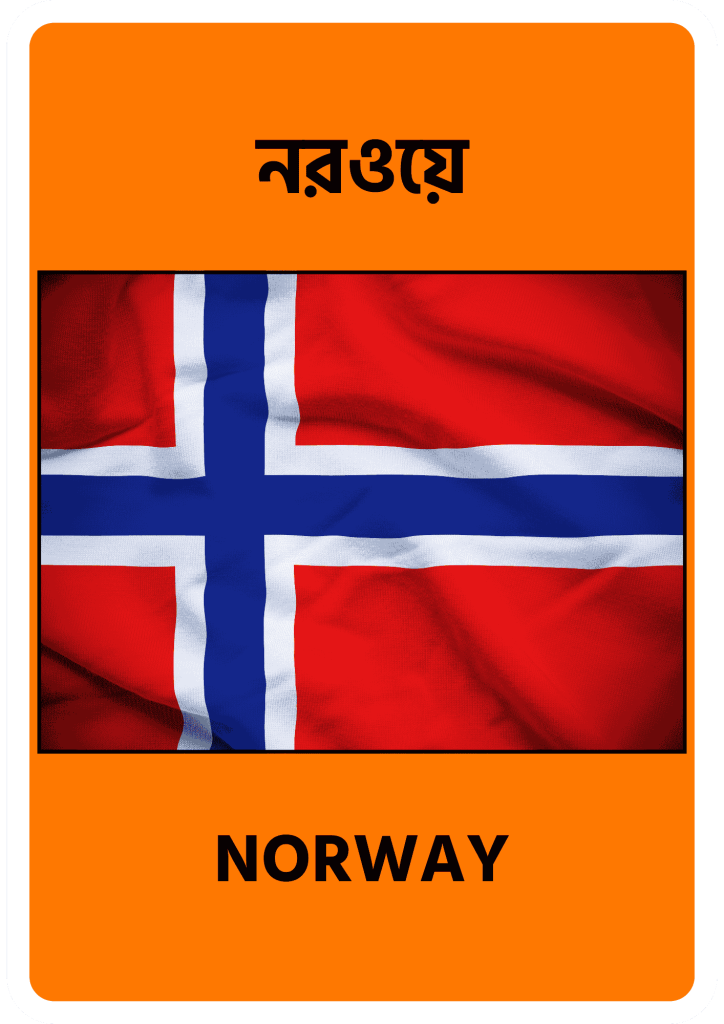 Norway নরওয়ে