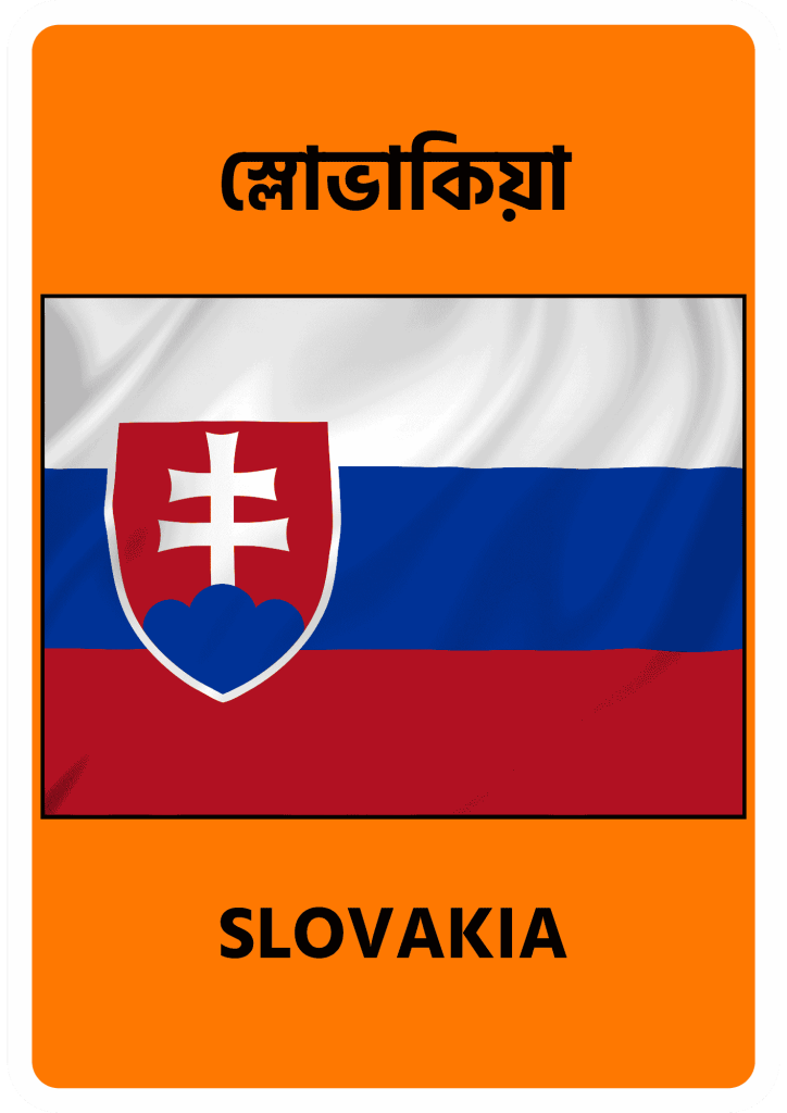 Slovakia স্লোভাকিয়া