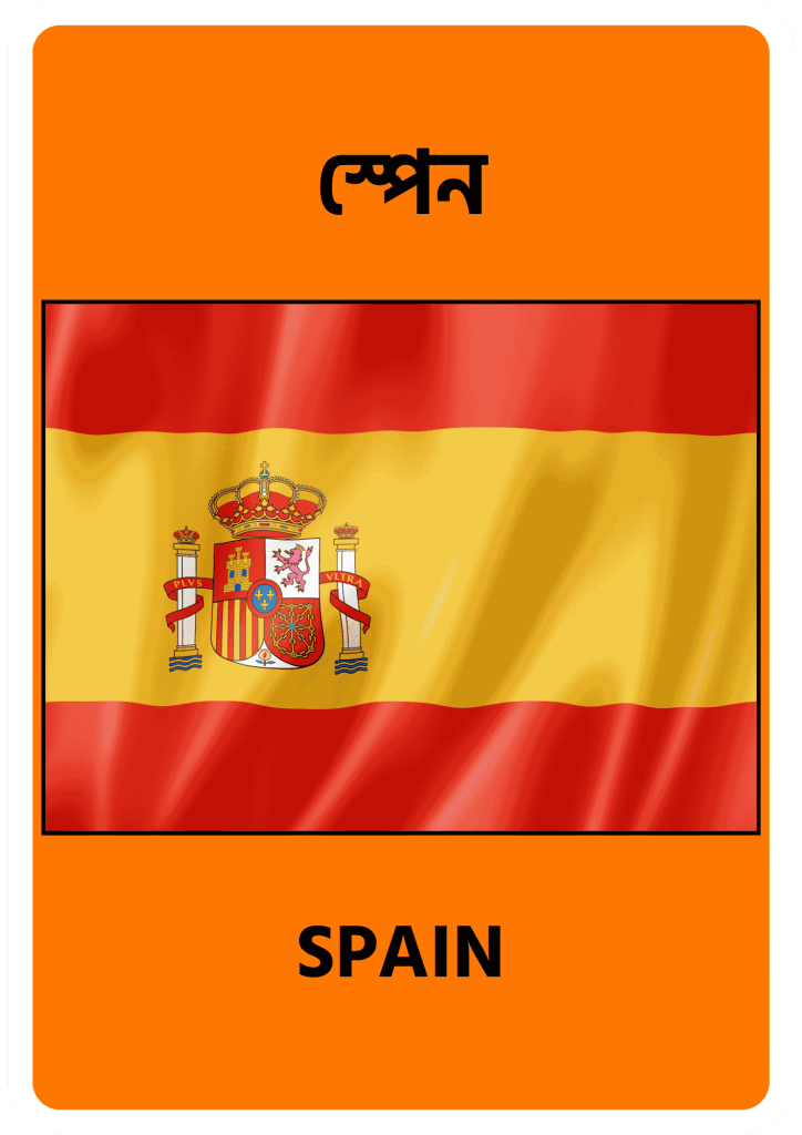 Spain স্পেন
